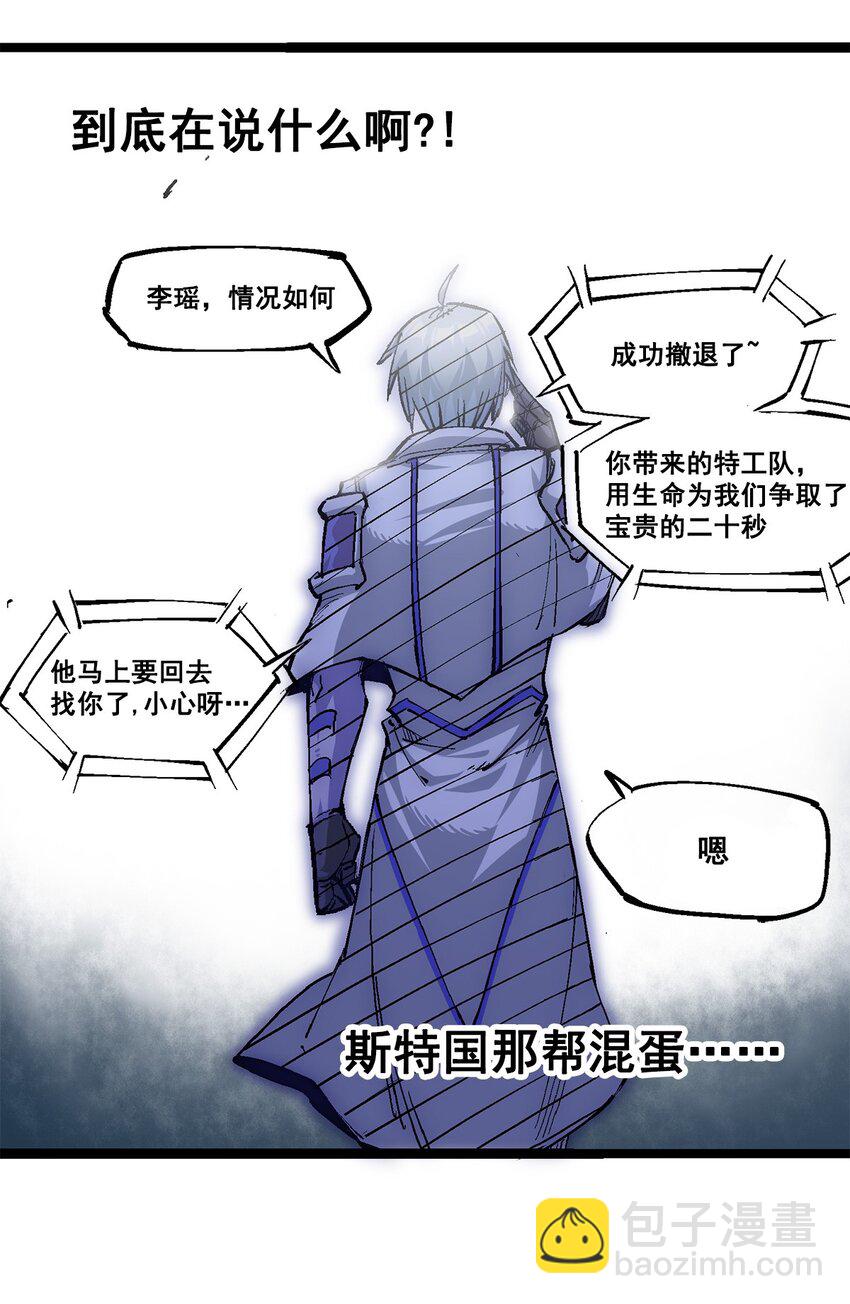 伍六七：黑白雙龍 - 第二部 3章5話 真相 - 4