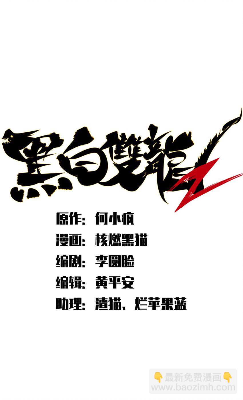 伍六七：黑白雙龍 - 第二部 3章5話 真相 - 4