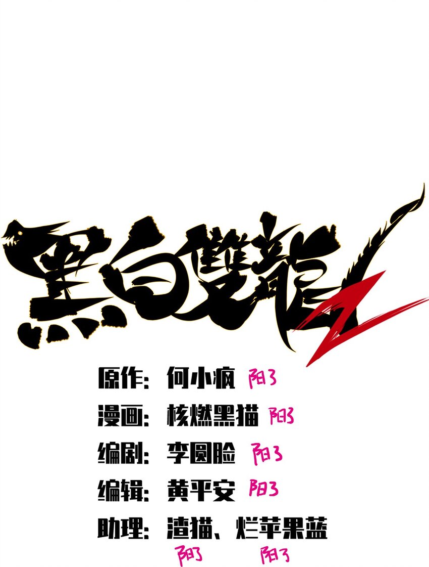 伍六七：黑白雙龍 - 第二部 3章7話 麒麟組！出發！ - 1