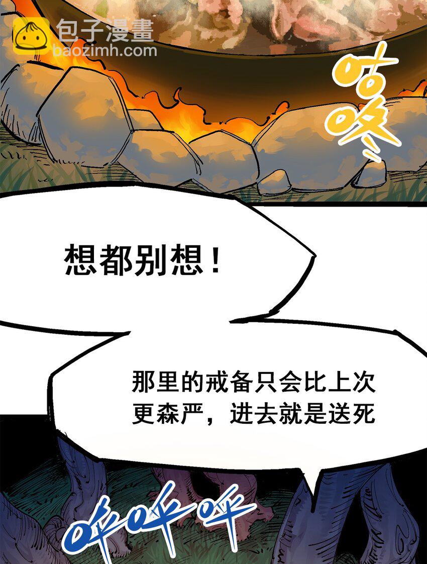 伍六七：黑白雙龍 - 第二部 3章7話 麒麟組！出發！ - 4