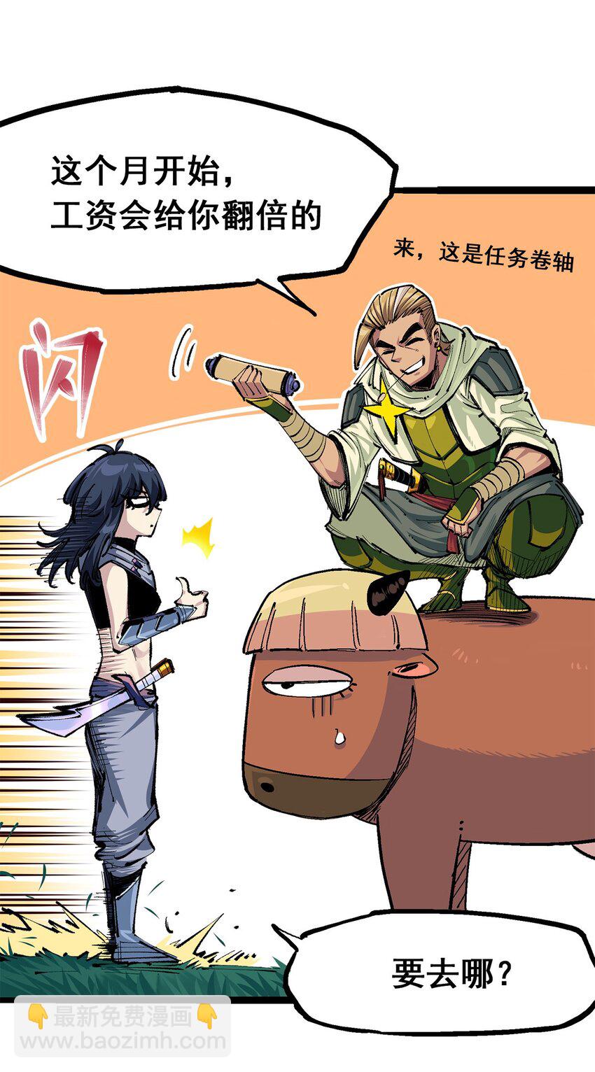 伍六七：黑白雙龍 - 第二部 3章7話 麒麟組！出發！ - 1