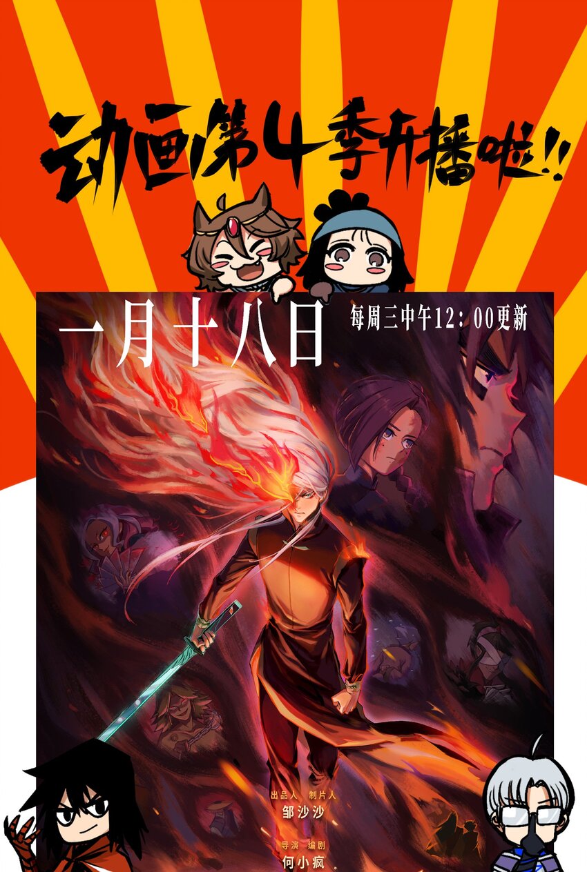 伍六七：黑白雙龍 - 預告 難道，是劇透？ - 1