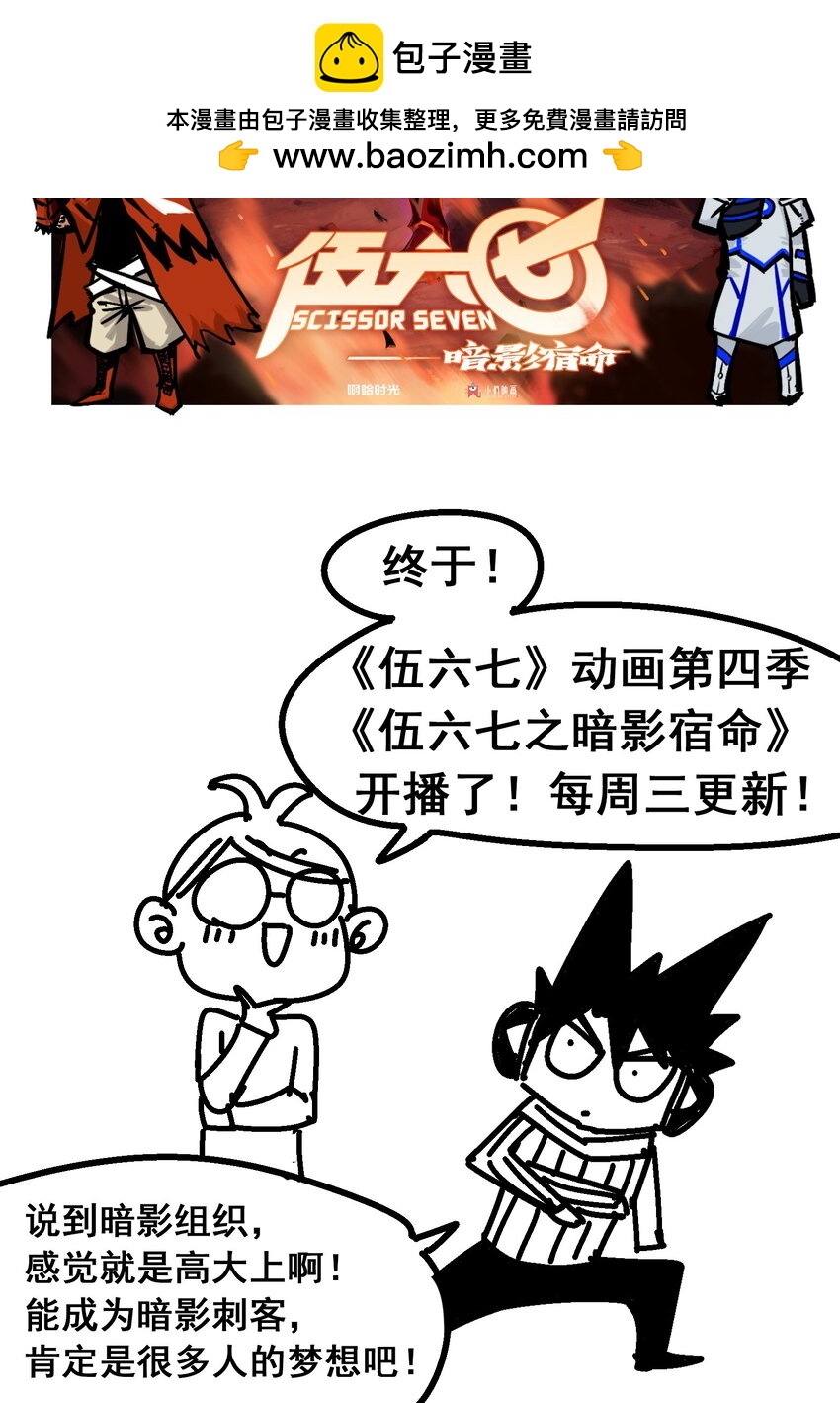 伍六七：黑白雙龍 - 預告 難道，是劇透？ - 2