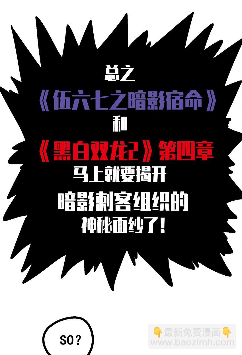 伍六七：黑白雙龍 - 預告 難道，是劇透？ - 2