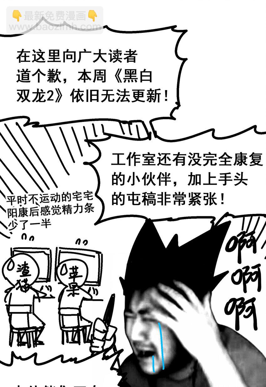 伍六七：黑白雙龍 - 預告 難道，是劇透？ - 1