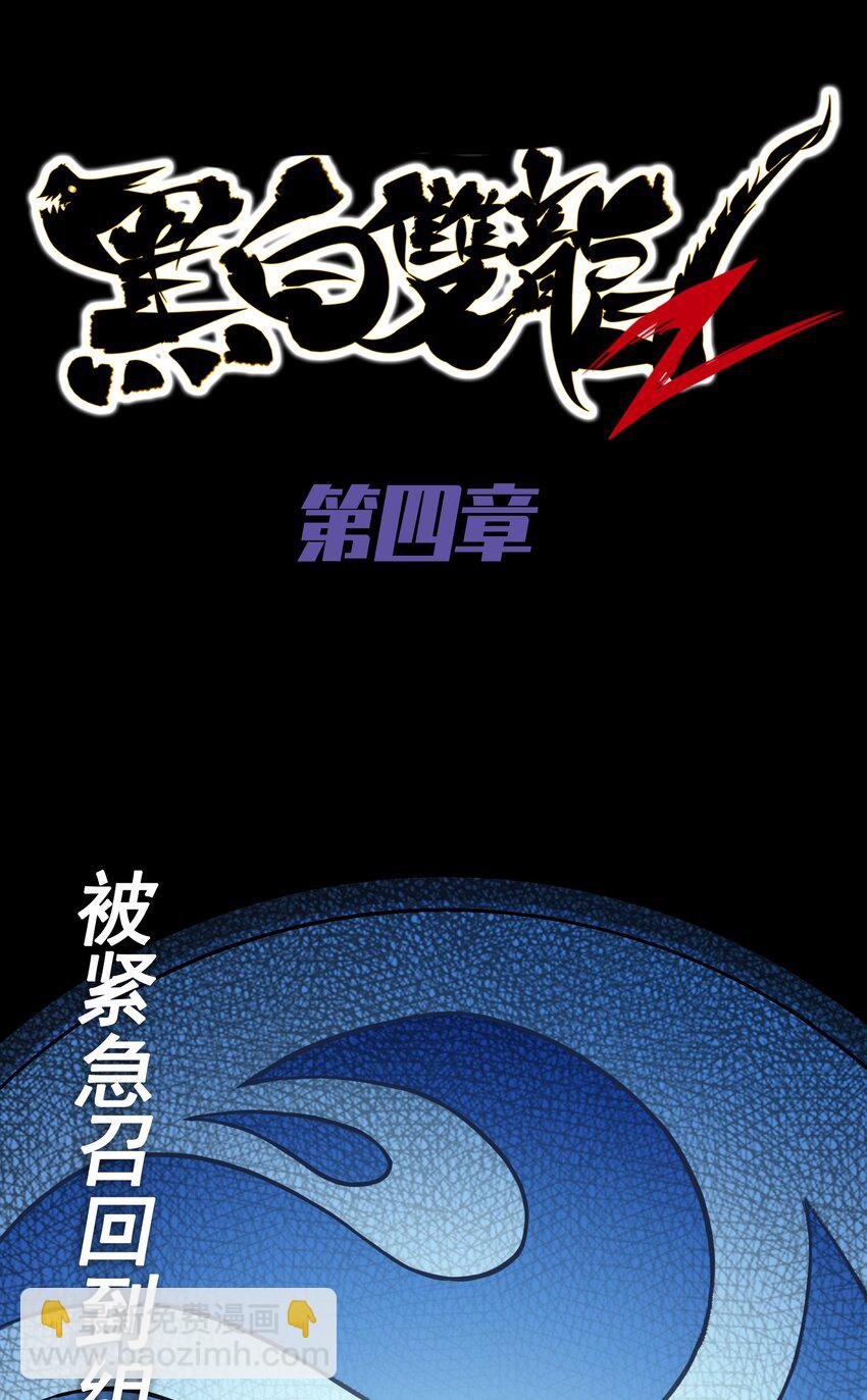 伍六七：黑白雙龍 - 預告 難道，是劇透？ - 3