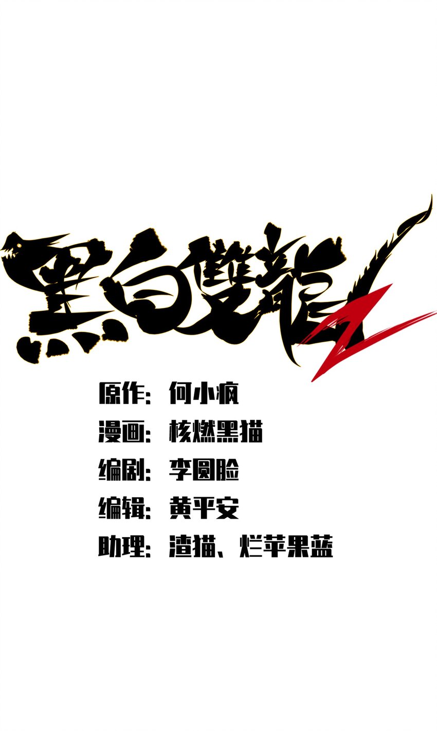 伍六七：黑白雙龍 - 第二部 4章3話 叄 - 1