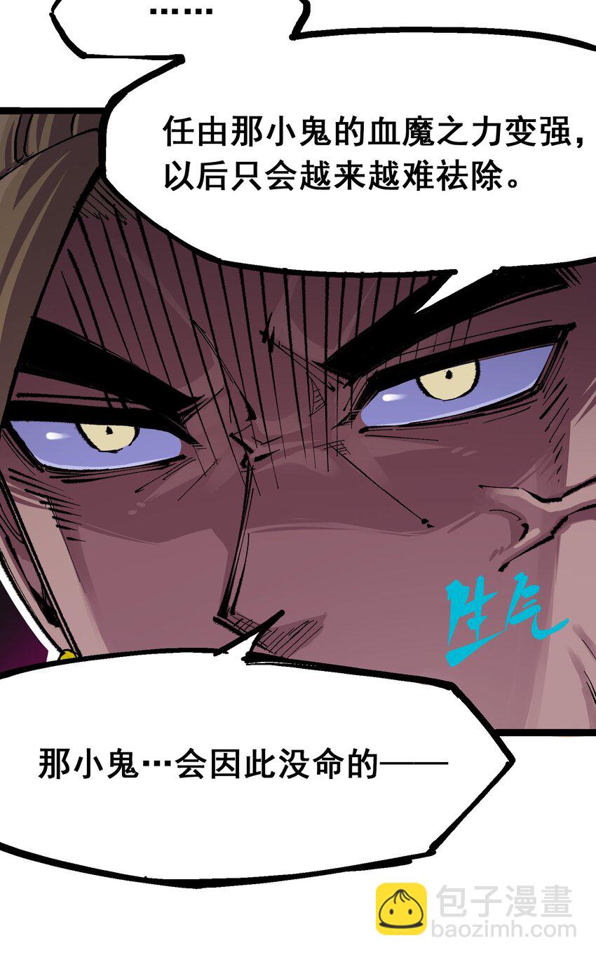 伍六七：黑白雙龍 - 第二部 4章3話 叄 - 4