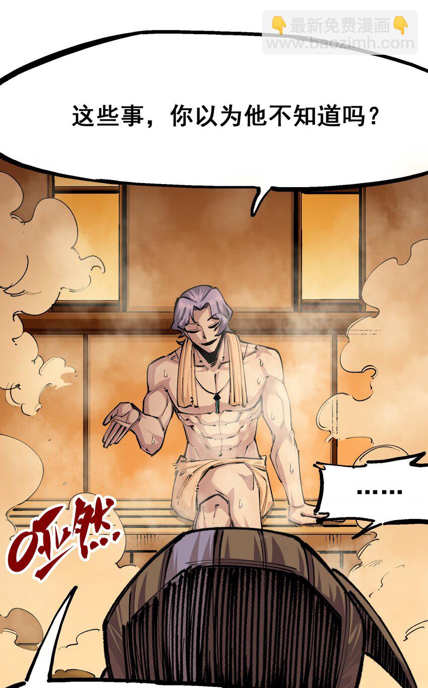 伍六七：黑白雙龍 - 第二部 4章3話 叄 - 5