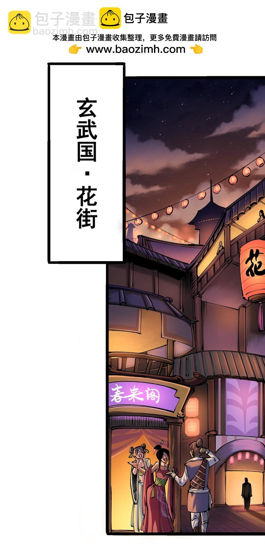 伍六七：黑白雙龍 - 第二部 4章3話 叄 - 2