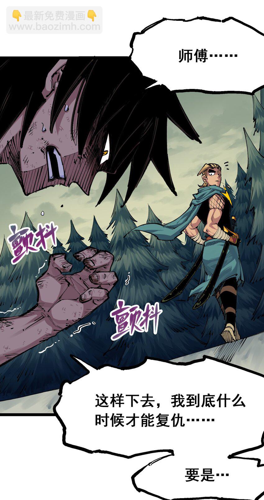 伍六七：黑白雙龍 - 第二部 4章3話 叄 - 4