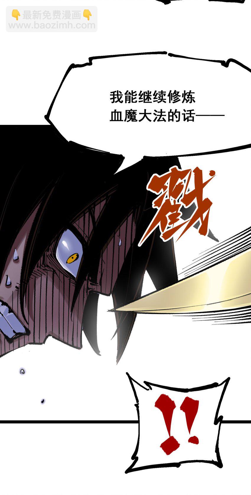 伍六七：黑白雙龍 - 第二部 4章3話 叄 - 5