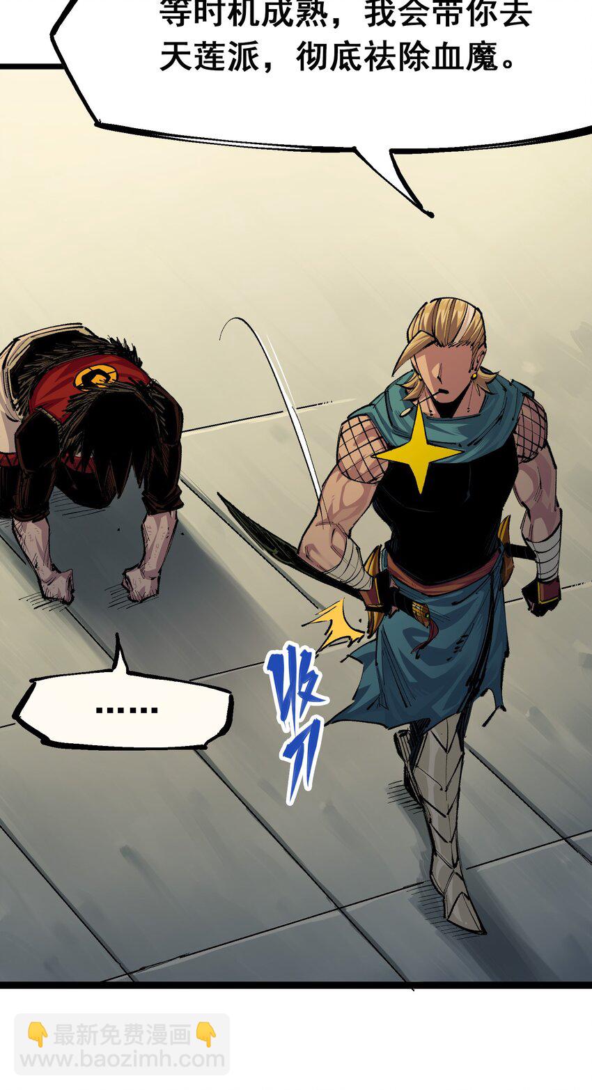 伍六七：黑白雙龍 - 第二部 4章3話 叄 - 1