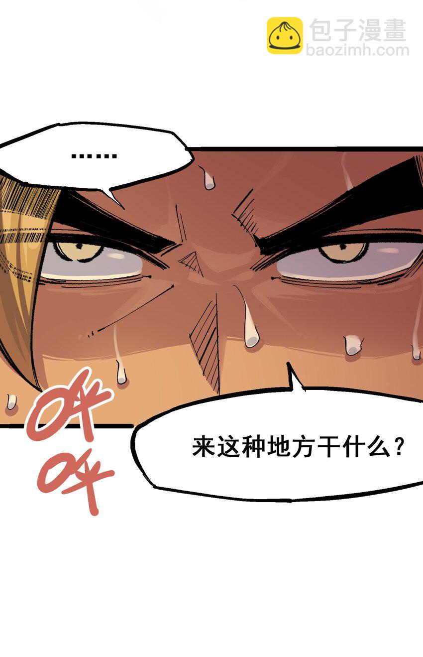 伍六七：黑白雙龍 - 第二部 4章3話 叄 - 3