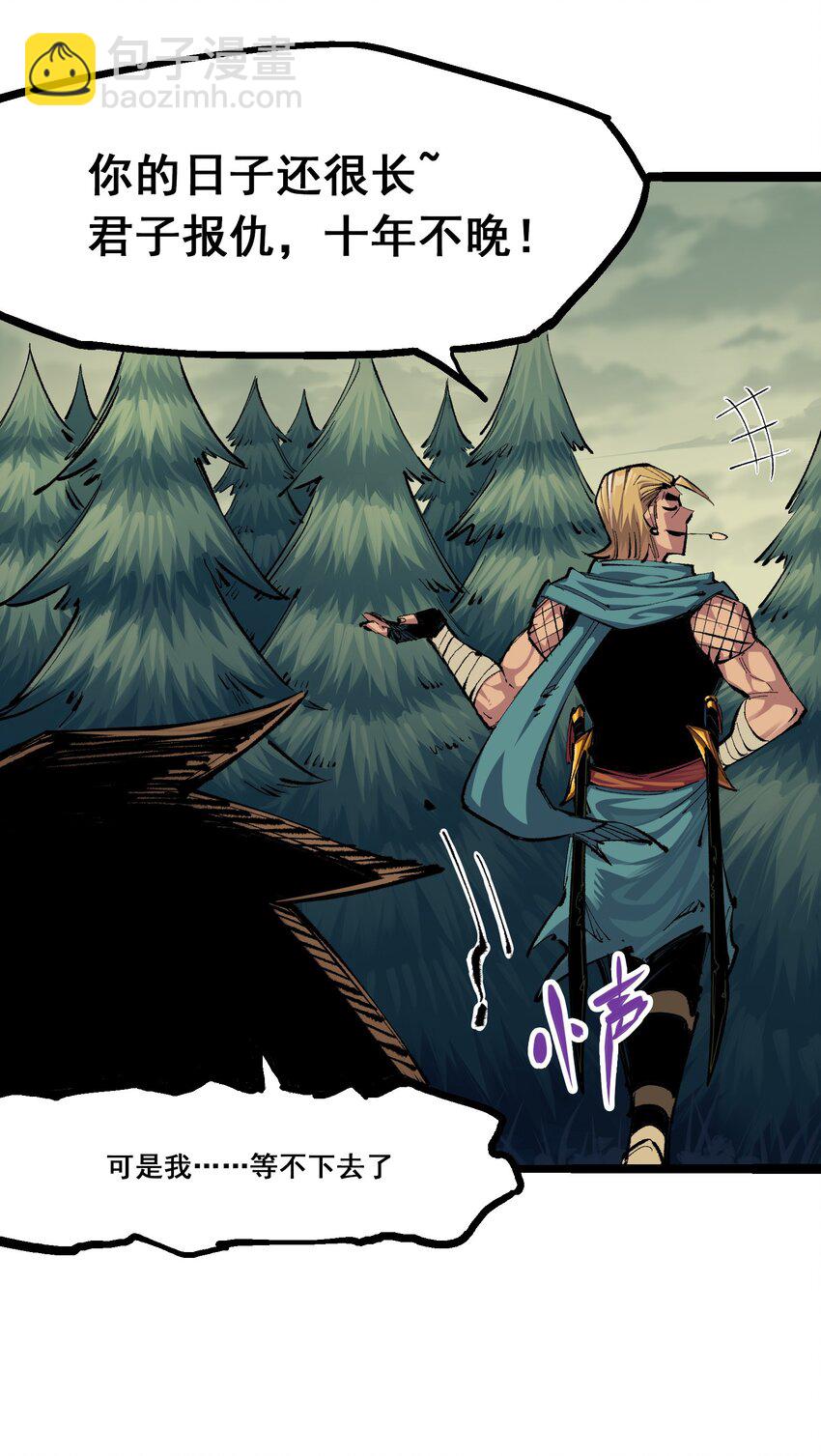 伍六七：黑白雙龍 - 第二部 4章3話 叄 - 2