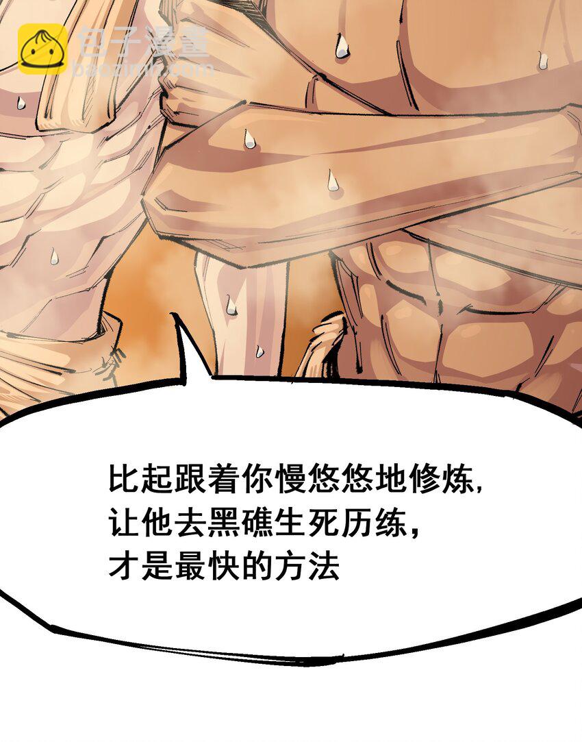 伍六七：黑白雙龍 - 第二部 4章3話 叄 - 1