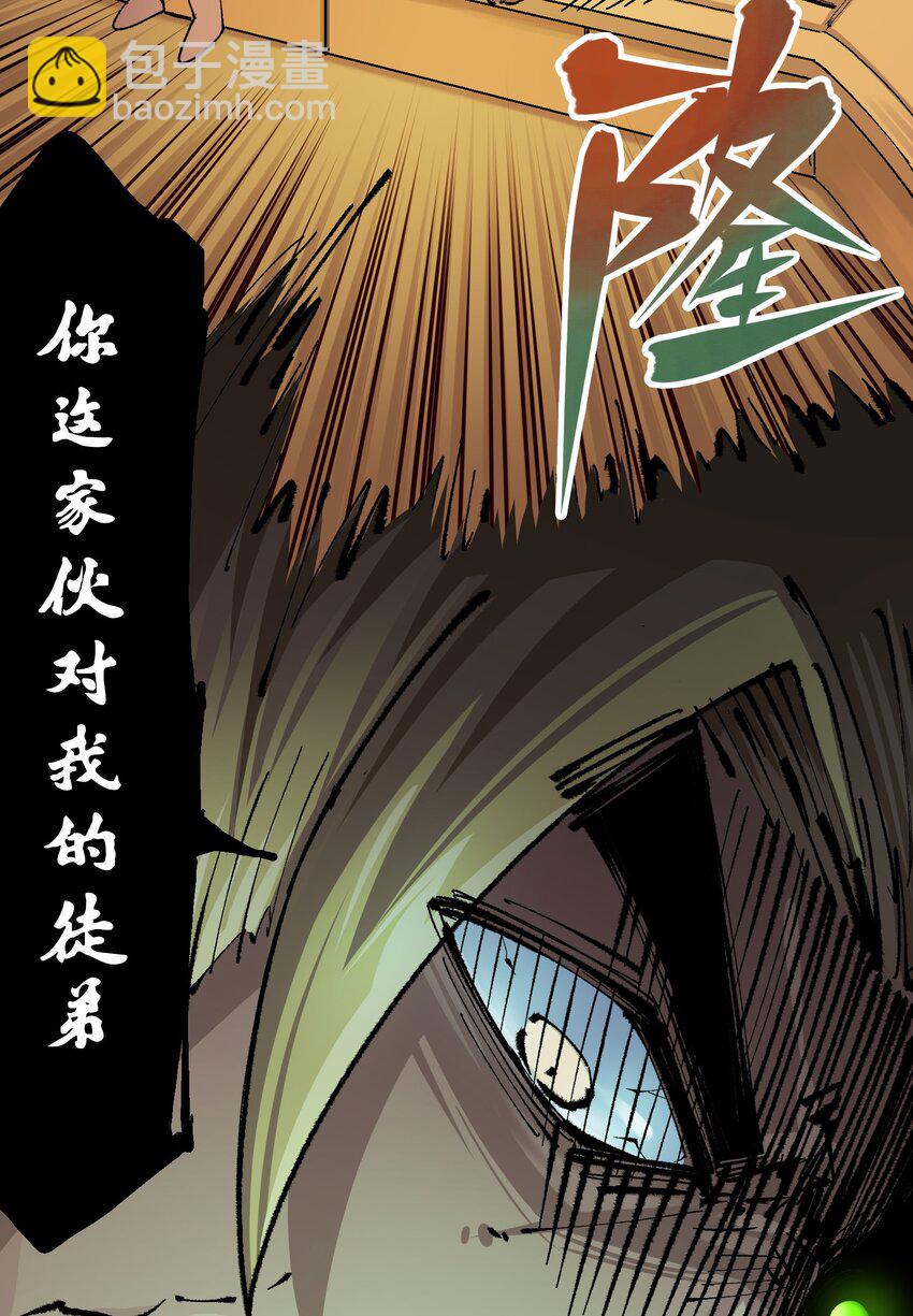 伍六七：黑白雙龍 - 第二部 4章3話 叄 - 3