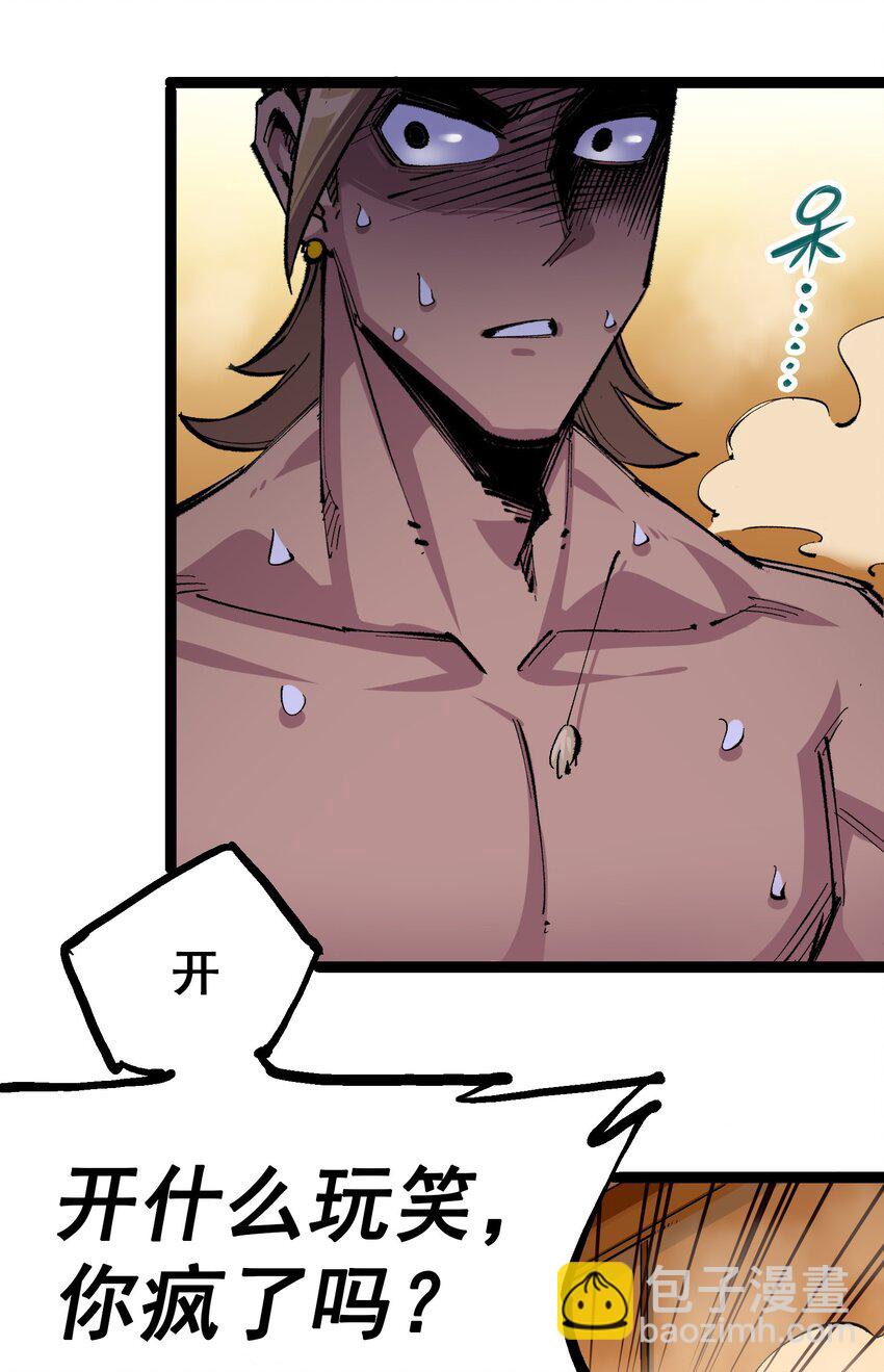 伍六七：黑白雙龍 - 第二部 4章3話 叄 - 1