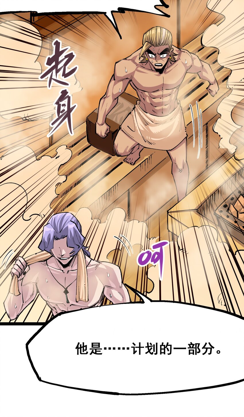 伍六七：黑白雙龍 - 第二部 4章3話 叄 - 2