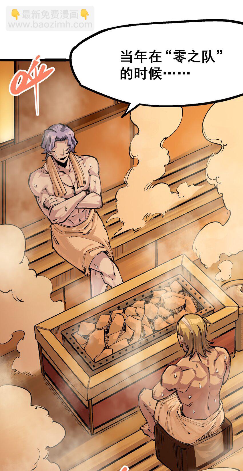 伍六七：黑白雙龍 - 第二部 4章3話 叄 - 5