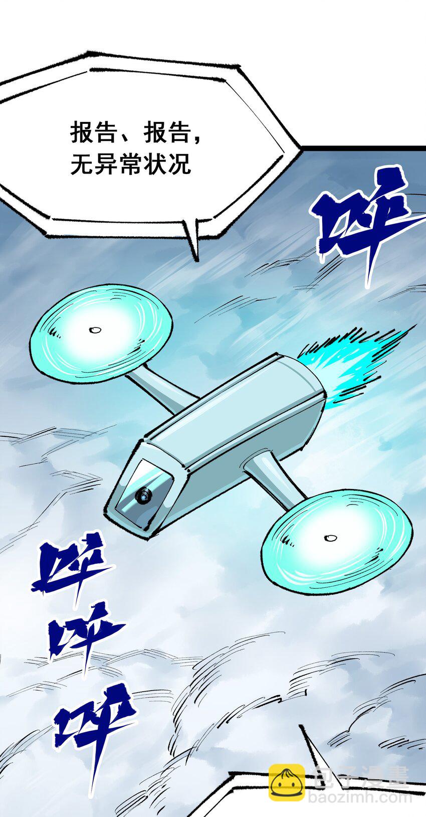 伍六七：黑白雙龍 - 第二部 4章5話 北方實驗基地 - 4