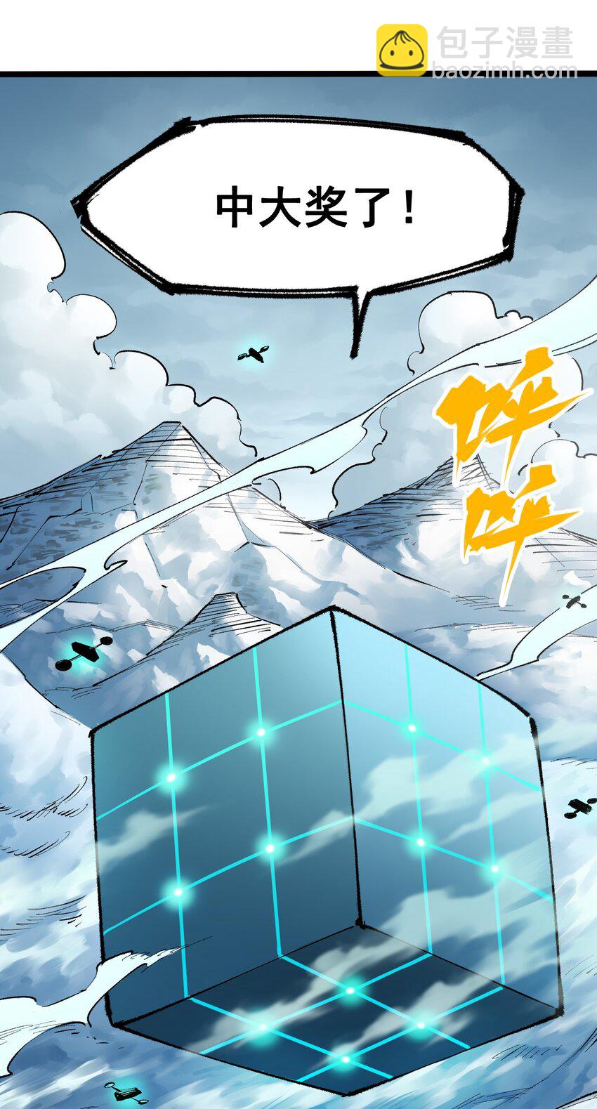 伍六七：黑白雙龍 - 第二部 4章5話 北方實驗基地 - 4