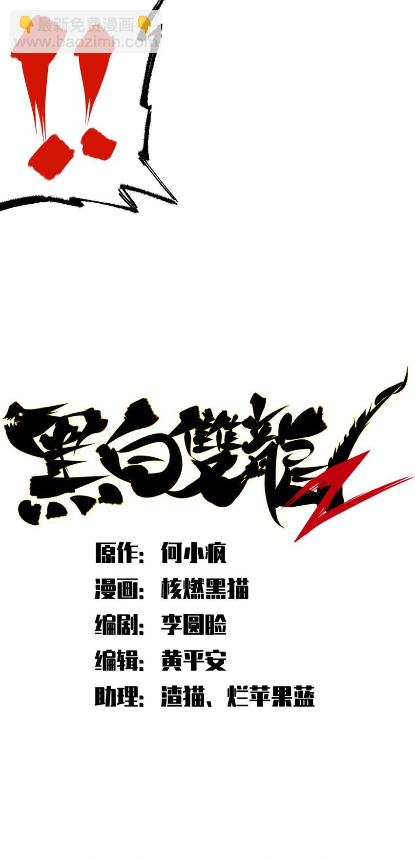 伍六七：黑白雙龍 - 第二部 4章5話 北方實驗基地 - 4