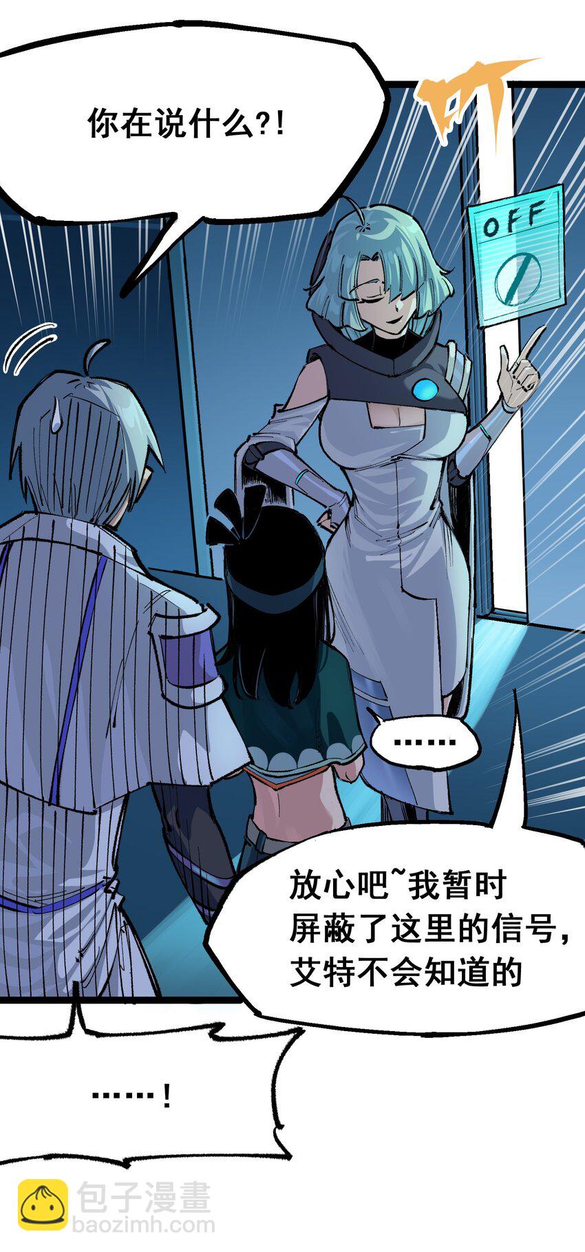 伍六七：黑白雙龍 - 第二部 4章5話 北方實驗基地 - 5