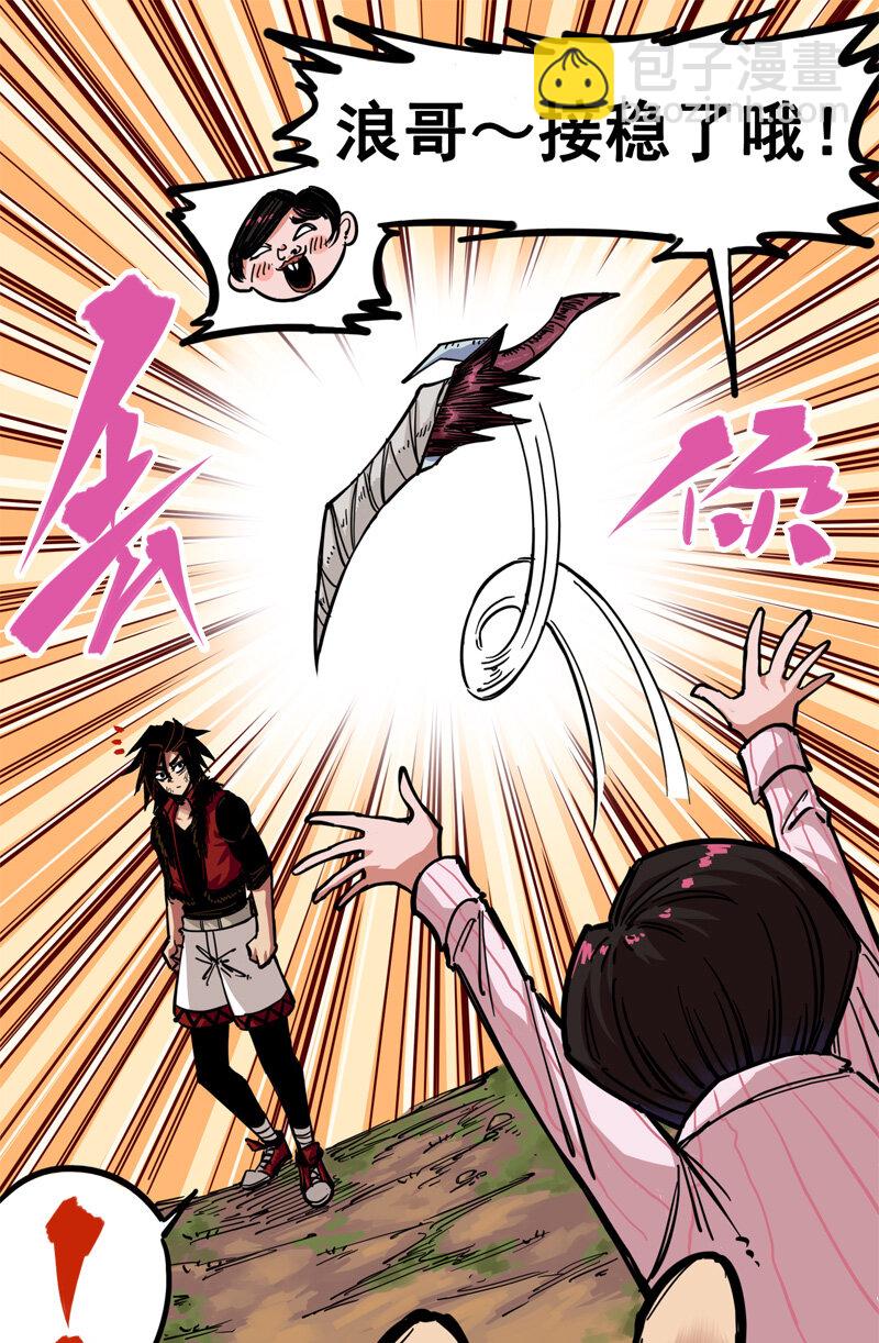 伍六七：黑白雙龍 - 2-004 天壤之別(1/2) - 6