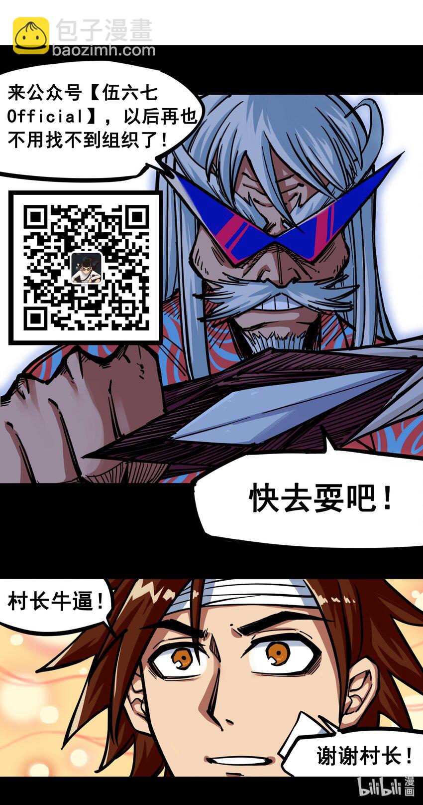 伍六七：黑白雙龍 - 2-004 天壤之別(2/2) - 1