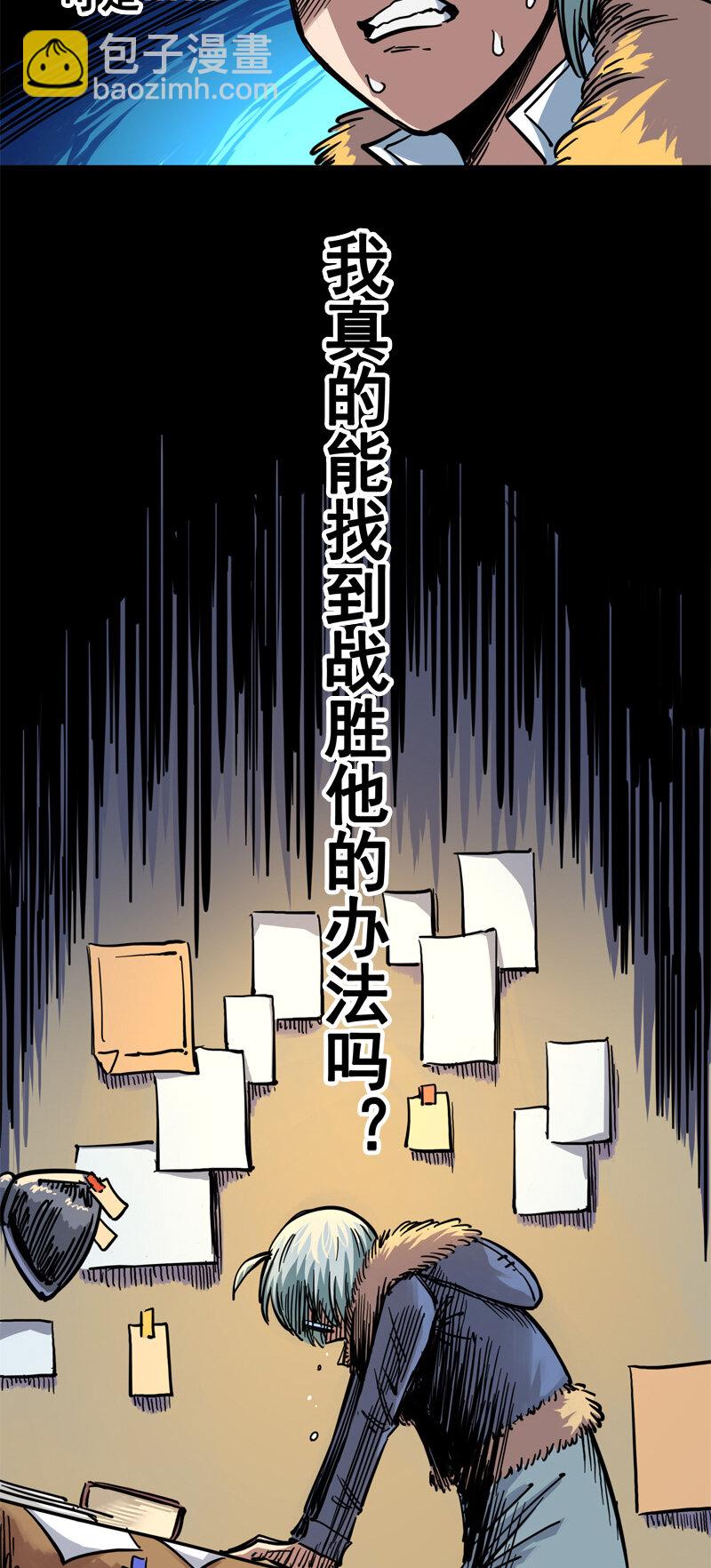 伍六七：黑白雙龍 - 2-004 天壤之別(1/2) - 6