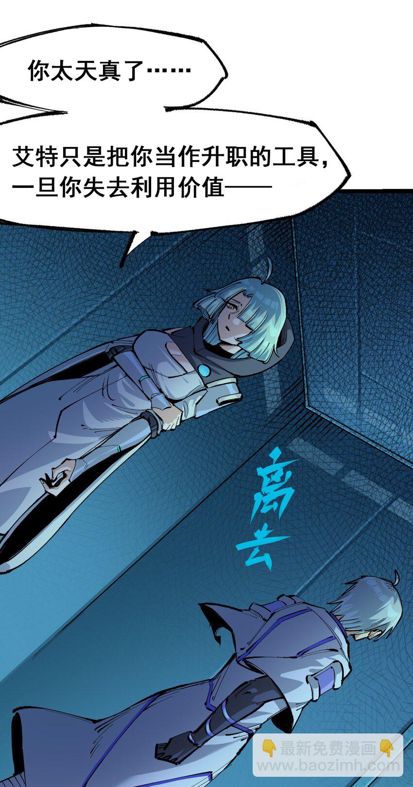 伍六七：黑白雙龍 - 第二部 4章7話 解救心語 - 6