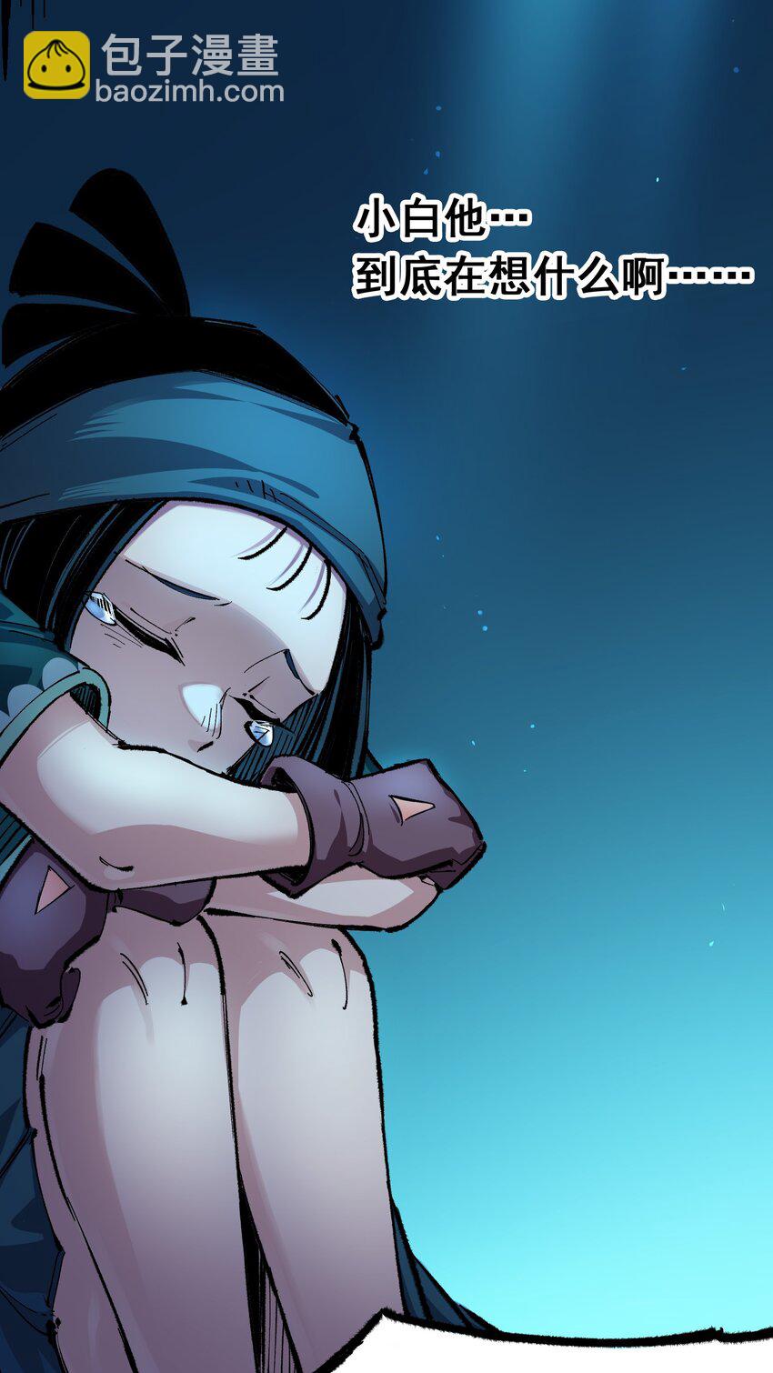 伍六七：黑白雙龍 - 第二部 4章7話 解救心語 - 4