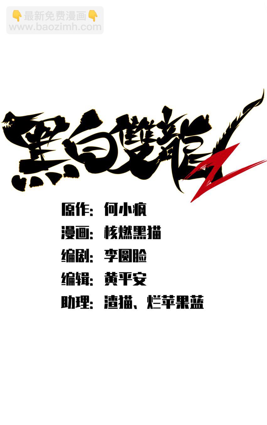 伍六七：黑白雙龍 - 第二部 4章7話 解救心語 - 4