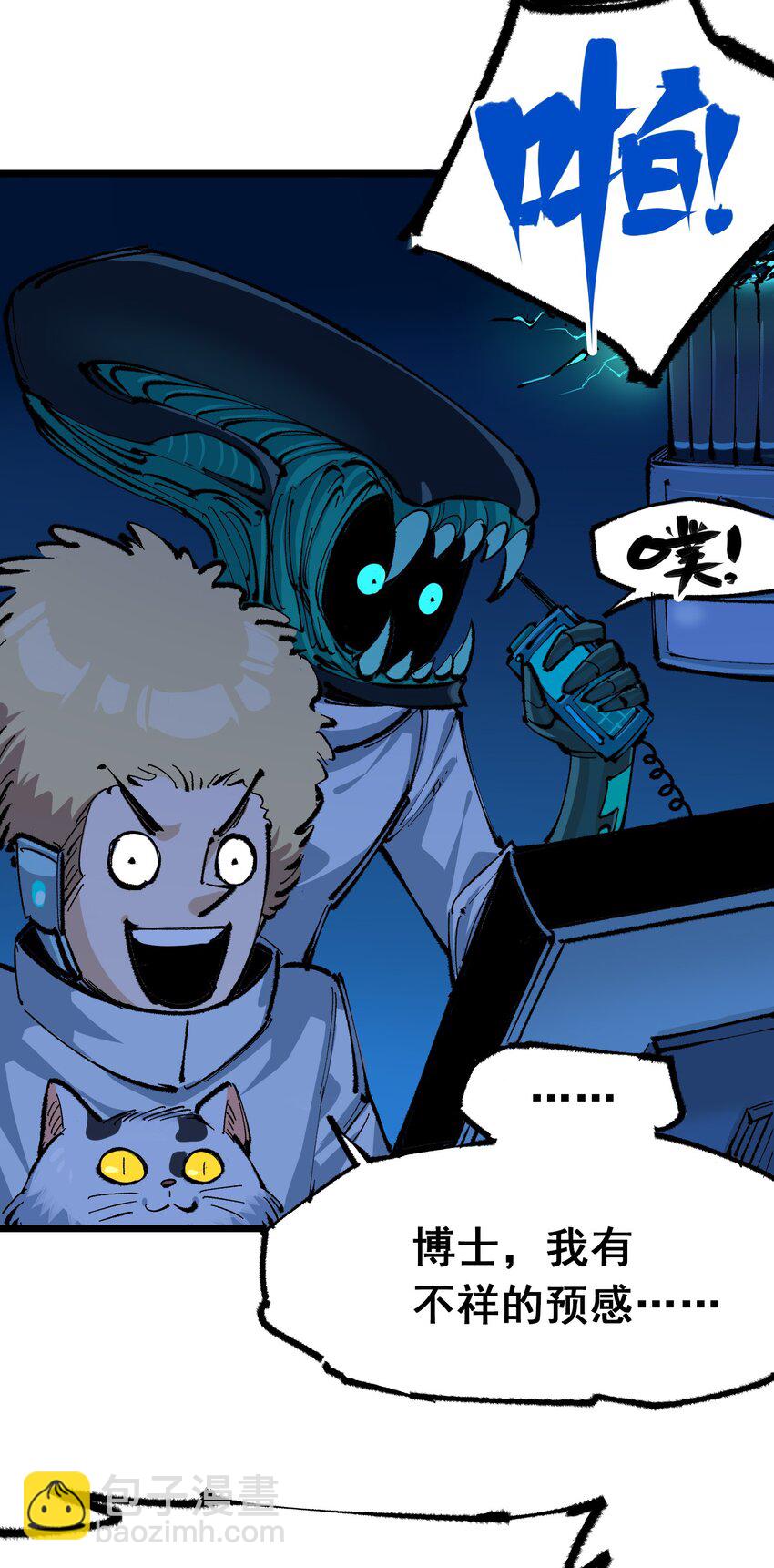 伍六七：黑白雙龍 - 第二部 4章7話 解救心語 - 6