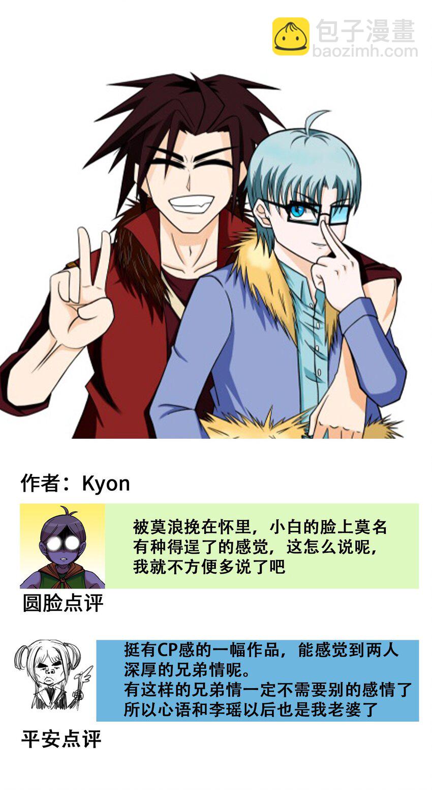 伍六七：黑白雙龍 - 番外3 各位的投稿我們都收到了！ - 1