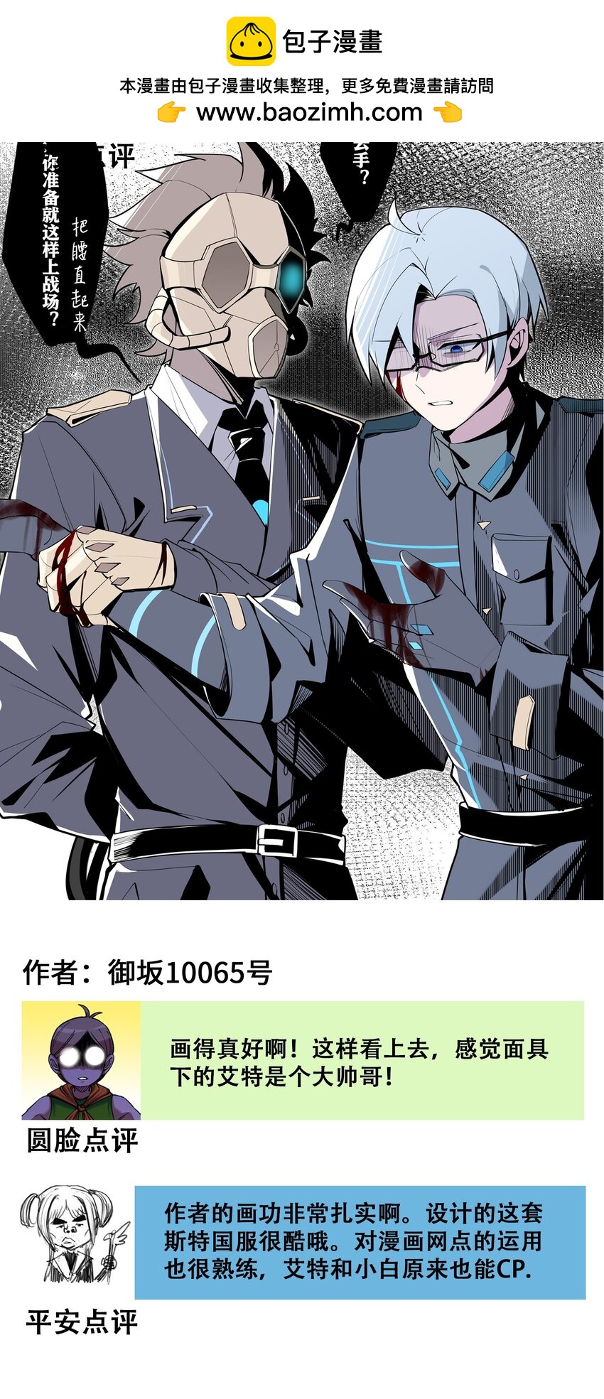 伍六七：黑白雙龍 - 番外3 各位的投稿我們都收到了！ - 3