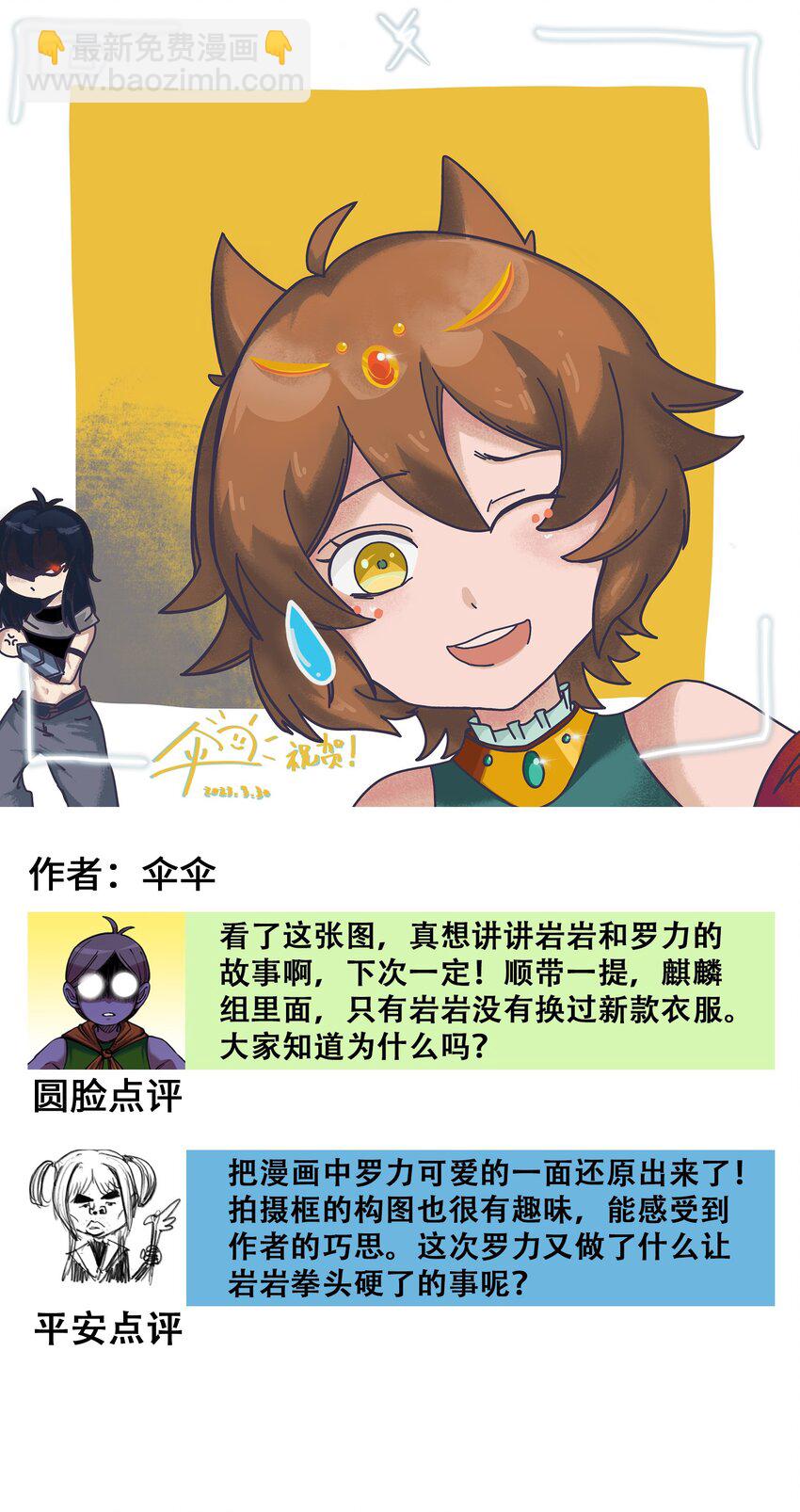 伍六七：黑白雙龍 - 番外3 各位的投稿我們都收到了！ - 1