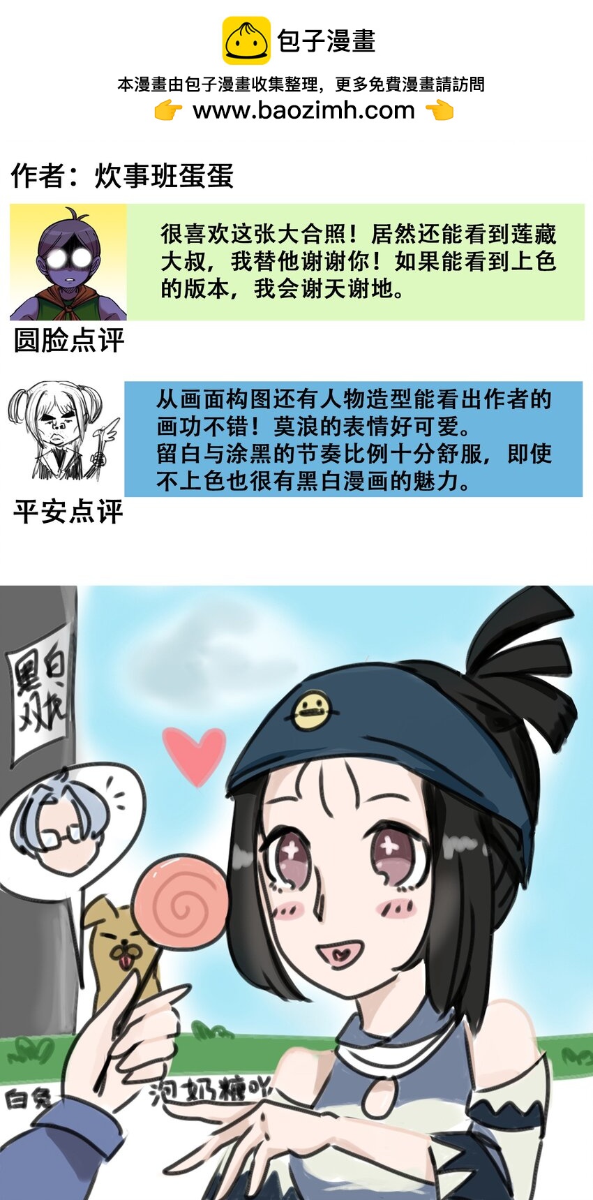 伍六七：黑白雙龍 - 番外3 各位的投稿我們都收到了！ - 2