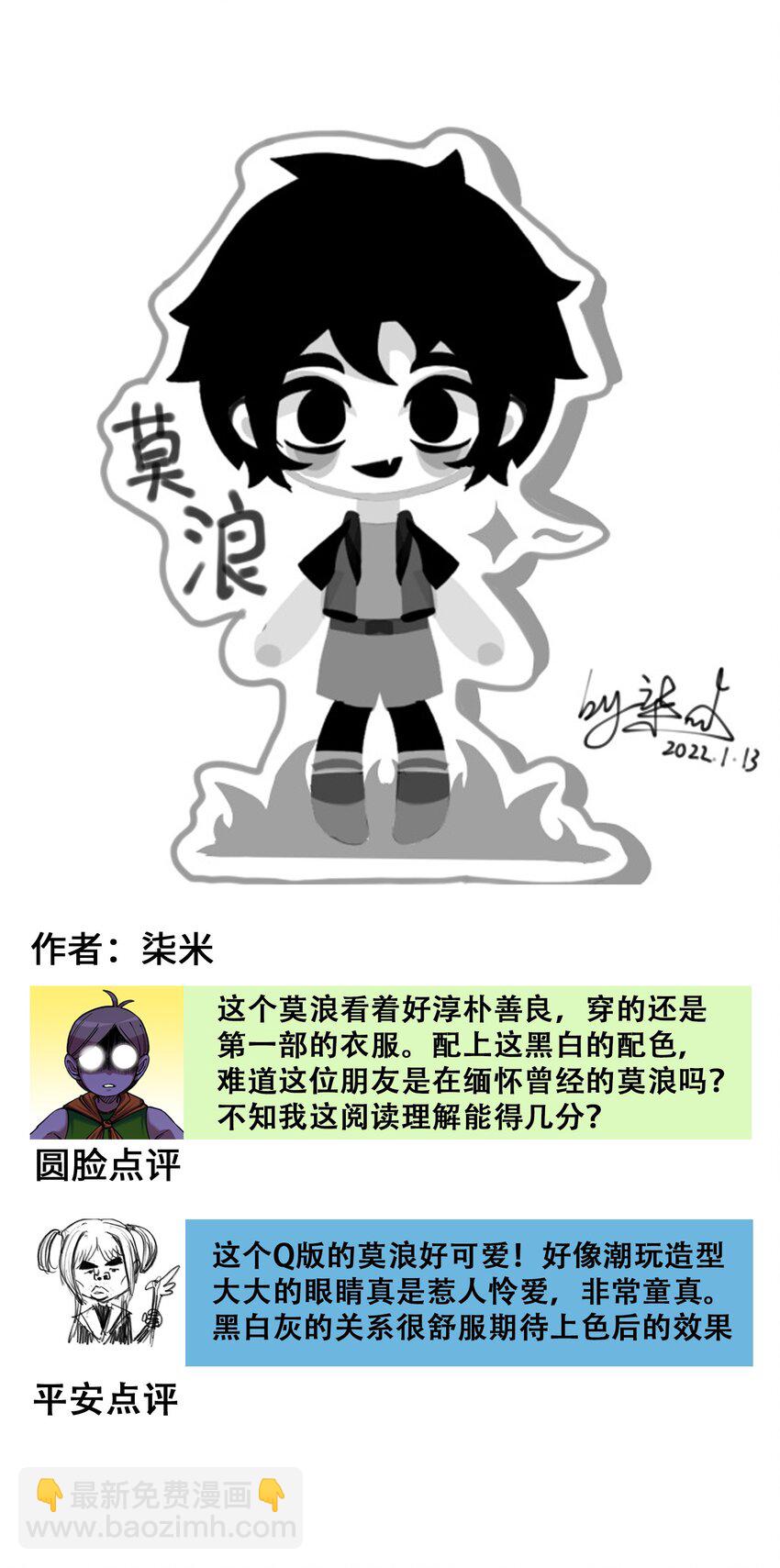 伍六七：黑白雙龍 - 番外3 各位的投稿我們都收到了！ - 2