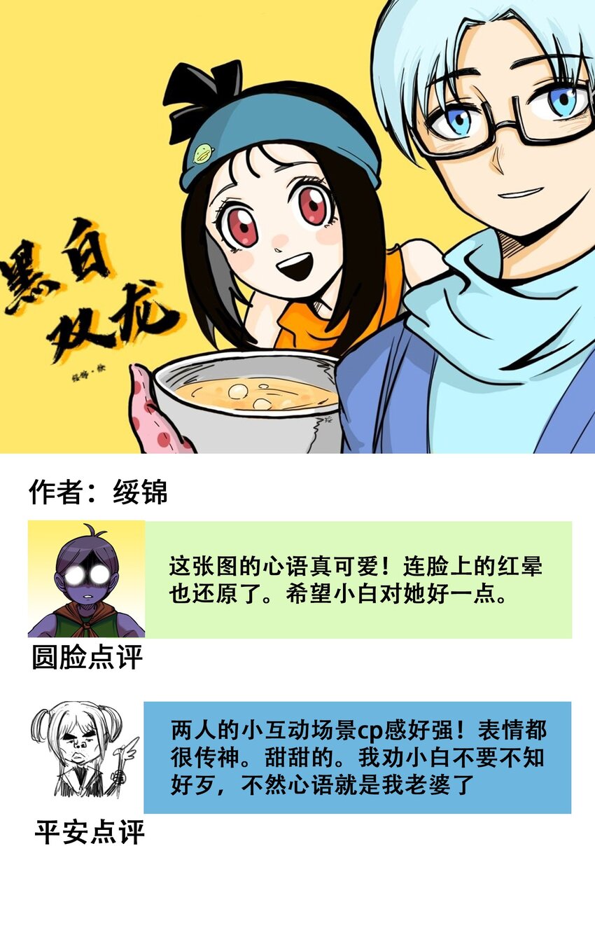 伍六七：黑白雙龍 - 番外3 各位的投稿我們都收到了！ - 2