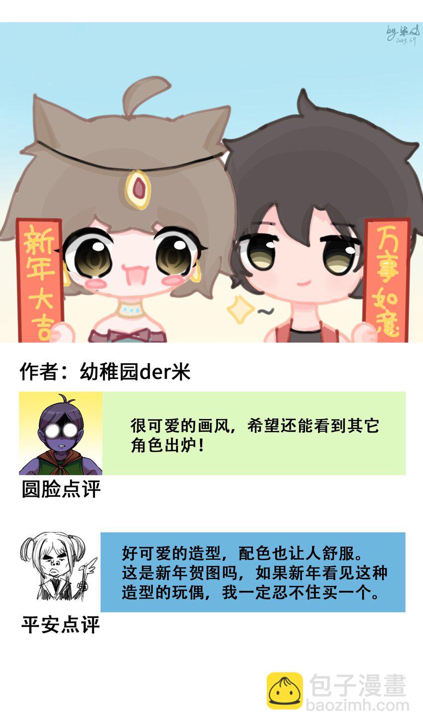 伍六七：黑白雙龍 - 番外3 各位的投稿我們都收到了！ - 3