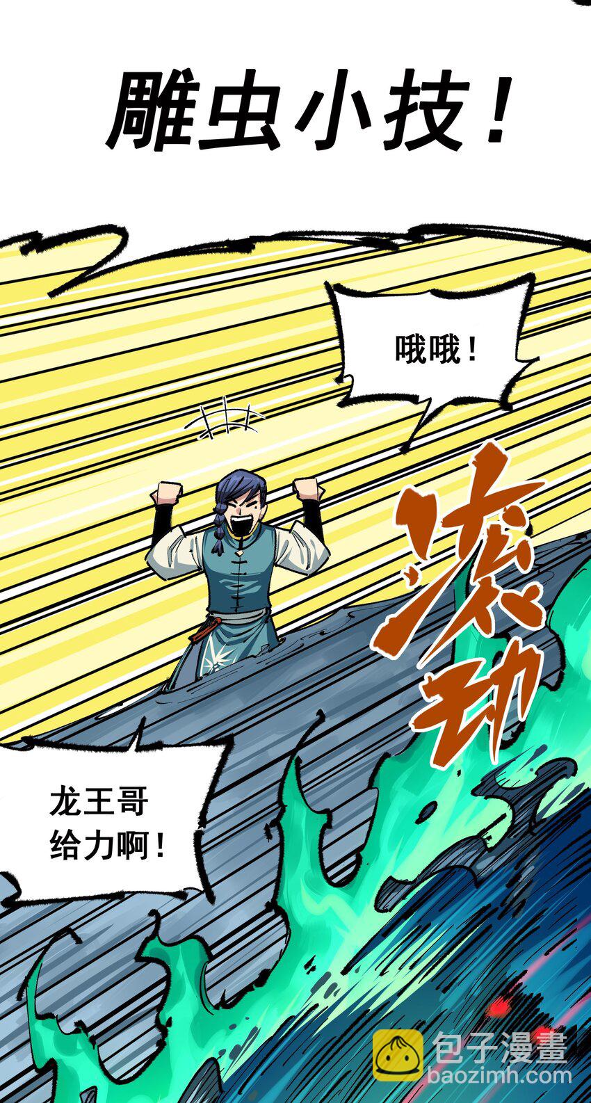 伍六七：黑白雙龍 - 第二部 5章2話 岌岌可危 - 1