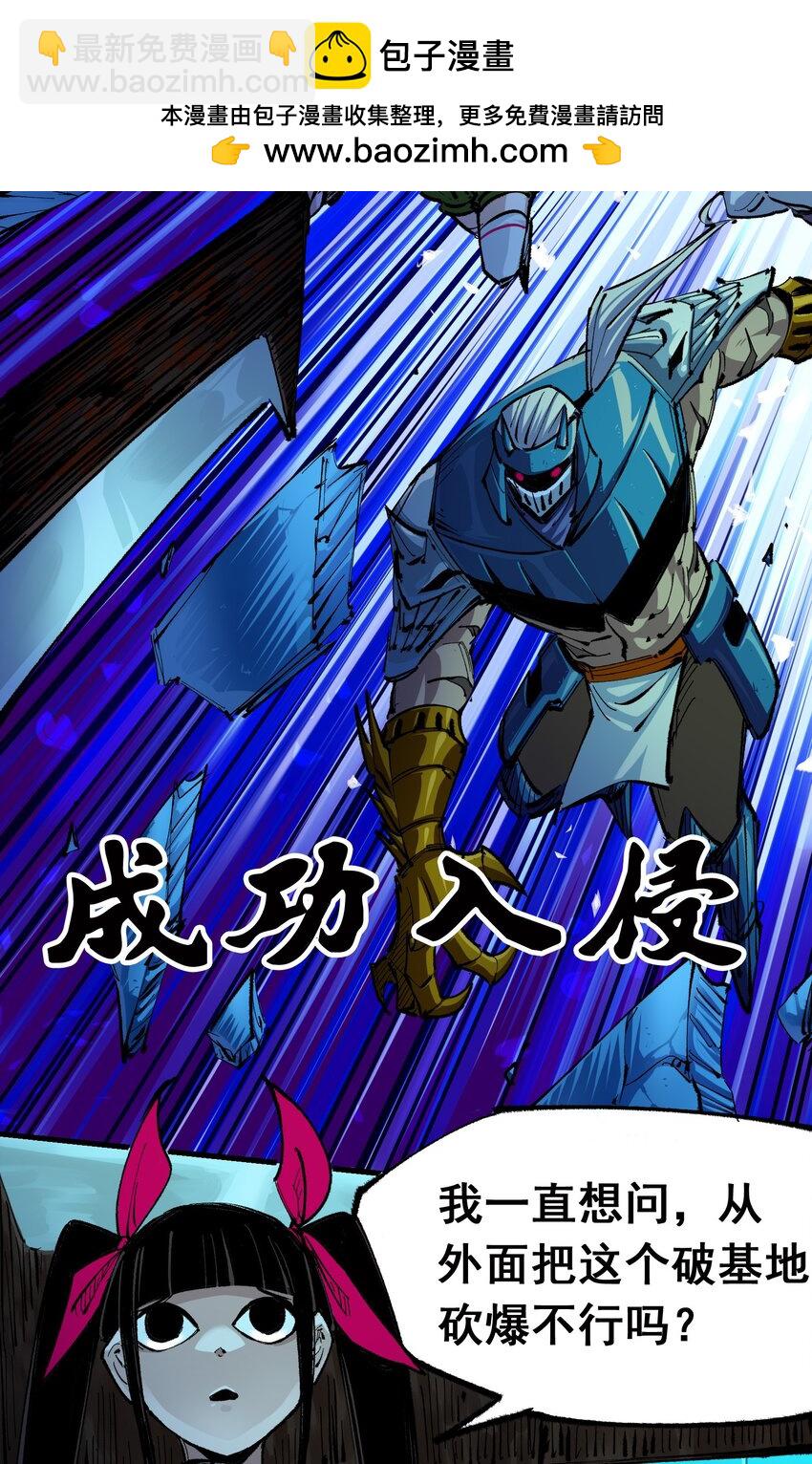 伍六七：黑白雙龍 - 第二部 5章2話 岌岌可危 - 3