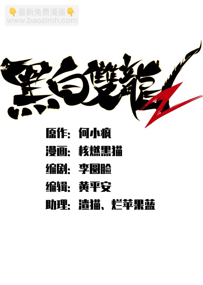 伍六七：黑白雙龍 - 第二部 5章2話 岌岌可危 - 5