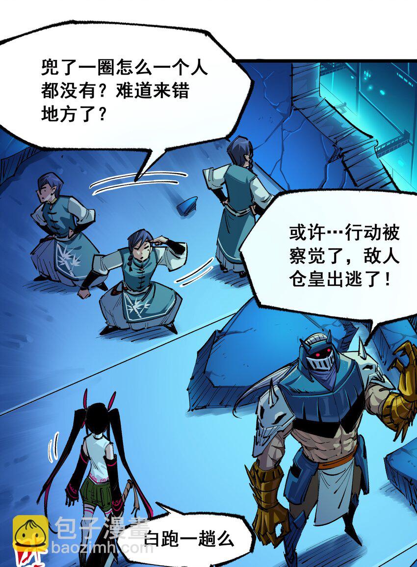 伍六七：黑白雙龍 - 第二部 5章2話 岌岌可危 - 6