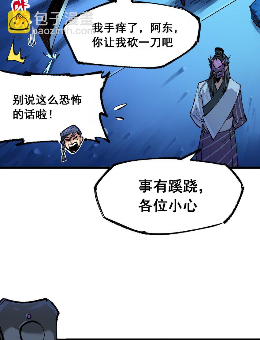 伍六七：黑白雙龍 - 第二部 5章2話 岌岌可危 - 7