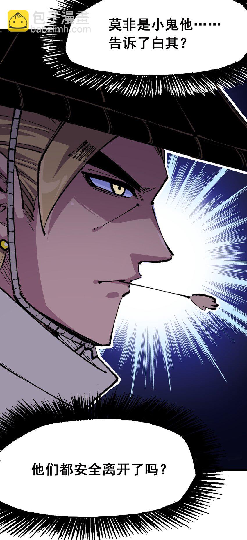 伍六七：黑白雙龍 - 第二部 5章2話 岌岌可危 - 2