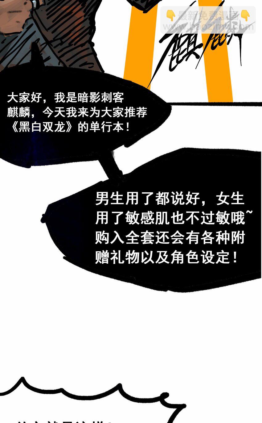 伍六七：黑白雙龍 - 番外4 身高一米八的暗影刺客有話要說 - 3