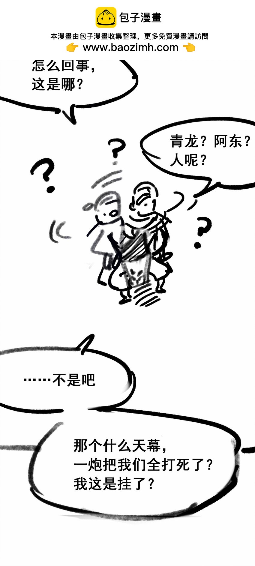 伍六七：黑白雙龍 - 番外4 身高一米八的暗影刺客有話要說 - 2